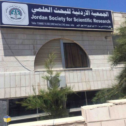 الاردنية للبحث العلمي تقرر البحث في قضايا الانتحار والجريمة والعنف الاسري الاردنية للبحث العلمي تقرر البحث في قضايا الانتحار والجريمة والعنف الاسري