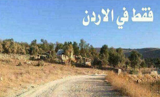 حدقوا جيداً في هذه الصورة ... شيئاً لا تراه إلا في الأردن حدقوا جيداً في هذه الصورة ... شيئاً لا تراه إلا في الأردن