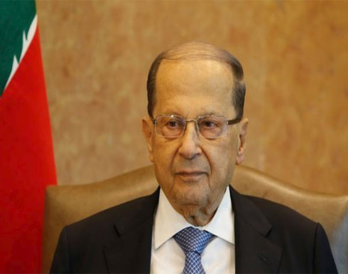 عون: نواصل الاتصالات لمنع الأطماع الإسرائيلية في الأرض والمياه عون: نواصل الاتصالات لمنع الأطماع الإسرائيلية في الأرض والمياه