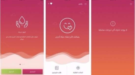 تطبيق يربط بين المرضى المحتاجين للدم والمتبرعين تطبيق يربط بين المرضى المحتاجين للدم والمتبرعين