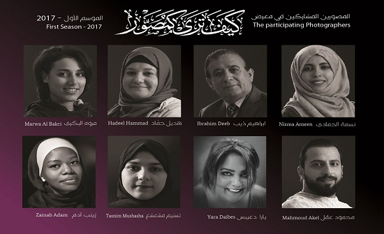 معرض " كيف ترى كمصور" يواصل فعالياته في المتحف الوطني الاردني معرض " كيف ترى كمصور" يواصل فعالياته في المتحف الوطني الاردني