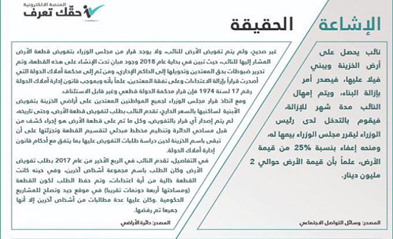 دائرة الأراضي تنفي تفويض الحكومة لأي قطعة أرض لنائب دائرة الأراضي تنفي تفويض الحكومة لأي قطعة أرض لنائب
