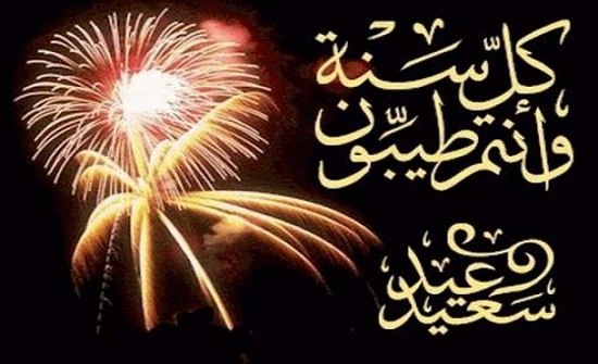 غدا أول أيام عيد الفطر السعيد غدا أول أيام عيد الفطر السعيد