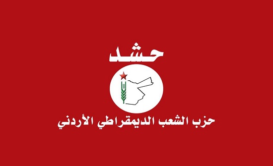 تصريح صحفي صادر عن حزب الشعب الديمقراطي الاردني (حشد) تصريح صحفي صادر عن حزب الشعب الديمقراطي الاردني (حشد)
