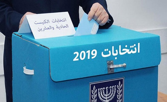 انضمام الحزب العربي إلى انتخابات إسرائيل انضمام الحزب العربي إلى انتخابات إسرائيل