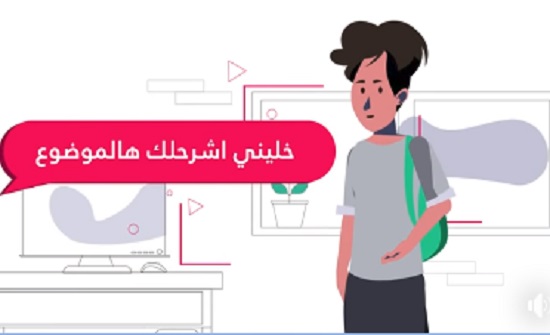 فيديو : التربية تشرح ايجابيات الدورة الواحدة للتوجيهي فيديو : التربية تشرح ايجابيات الدورة الواحدة للتوجيهي
