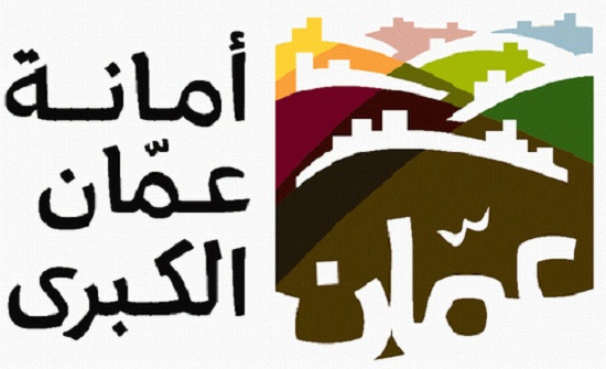 بيان هام من امانة عمان حول الاعفاء من غرامات المسقفات بيان هام من امانة عمان حول الاعفاء من غرامات المسقفات