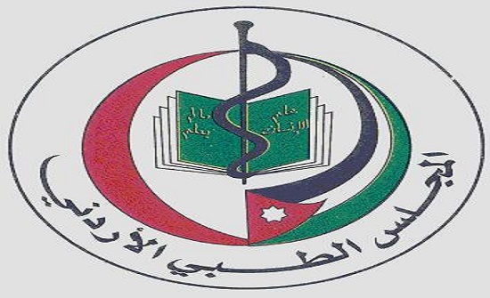إشادة بالتسهيلات المُقدمة لإجراء امتحان البورد للأطباء العرب في الأردن إشادة بالتسهيلات المُقدمة لإجراء امتحان البورد للأطباء العرب في الأردن