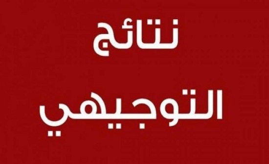 تعرف على موعد اعلان نتائج الثانوية العامة تعرف على موعد اعلان نتائج الثانوية العامة
