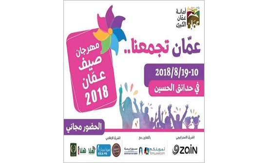 الفنانان سلمان وطبيشات يشاركان في الأمسية الرابعة لمهرجان صيف عمان الفنانان سلمان وطبيشات يشاركان في الأمسية الرابعة لمهرجان صيف عمان