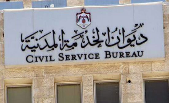 "الخدمة المدنية": مجتازو الامتحان التنافسي يُعتمدون لثلاثة كشوفات "الخدمة المدنية": مجتازو الامتحان التنافسي يُعتمدون لثلاثة كشوفات