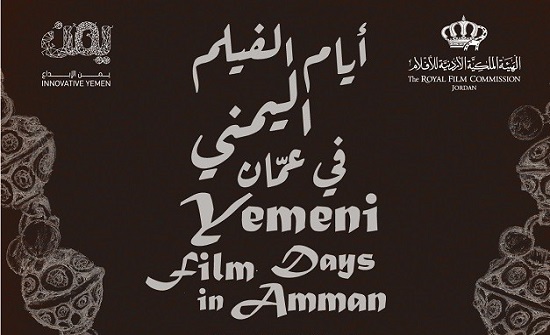 انطلاق عروض "أيام الفيلم اليمني" في "الرينبو" انطلاق عروض "أيام الفيلم اليمني" في "الرينبو"