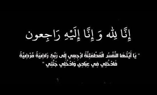 الحاجة فاطمة عرسان غنام في ذمة الله الحاجة فاطمة عرسان غنام في ذمة الله
