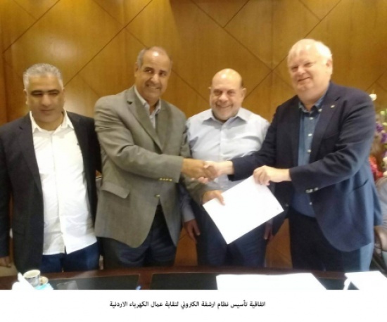 اتفاقية تأسيس نظام ارشفة الكتروني لنقابة عمال الكهرباء الاردنية اتفاقية تأسيس نظام ارشفة الكتروني لنقابة عمال الكهرباء الاردنية