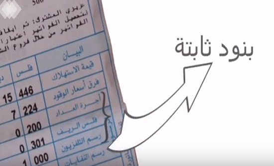بالفيديو : وزارة الطاقة تشرح بنود فاتورة الكهرباء بالفيديو : وزارة الطاقة تشرح بنود فاتورة الكهرباء