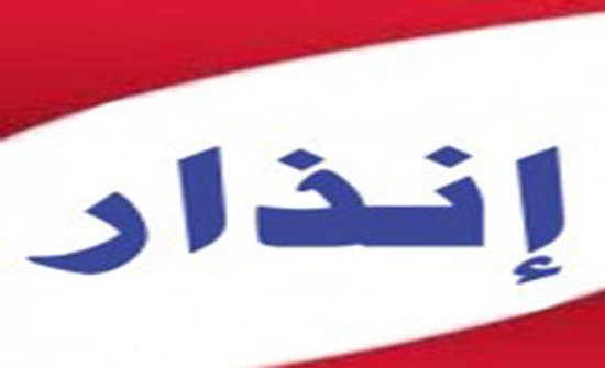 صحة دير علا توجه 18 انذارا صحة دير علا توجه 18 انذارا