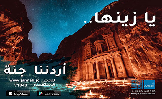 برنامج "أردننا جنة" يوفر تجربة سياحية داخلية فريدة وبأسعار مخفضة برنامج "أردننا جنة" يوفر تجربة سياحية داخلية فريدة وبأسعار مخفضة