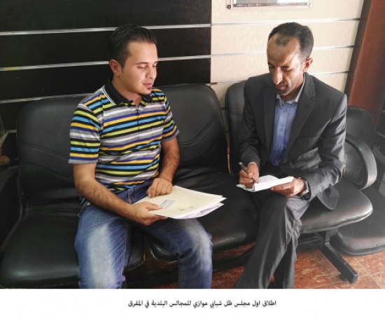 اطلاق اول مجلس ظل شبابي موازي للمجالس البلدية في المفرق اطلاق اول مجلس ظل شبابي موازي للمجالس البلدية في المفرق