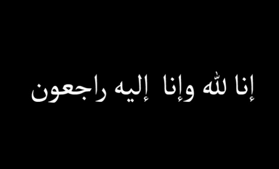 الحاج أحمد فالح السمامعة في ذمة الله الحاج أحمد فالح السمامعة في ذمة الله