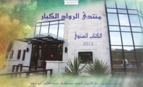 تعليلة سلطية في منتدى الرواد الكبار تعليلة سلطية في منتدى الرواد الكبار