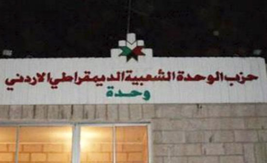 الوحدة الشعبية: حكومة غير قادرة على التقاط نبض الشارع ومعاناته وقرار رفع الخبز سيكون له تداعياته الوحدة الشعبية: حكومة غير قادرة على التقاط نبض الشارع ومعاناته وقرار رفع الخبز سيكون له تداعياته