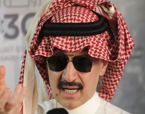 ديلي ميل: الوليد بن طلال نُقل للحاير.. وهذا العرض الذي رفضه ديلي ميل: الوليد بن طلال نُقل للحاير.. وهذا العرض الذي رفضه