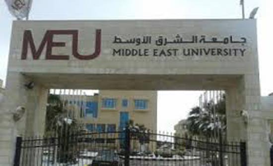 اتفاقية بين جامعتي الشرق الاوسط وبدفوردشاير البريطانية اتفاقية بين جامعتي الشرق الاوسط وبدفوردشاير البريطانية