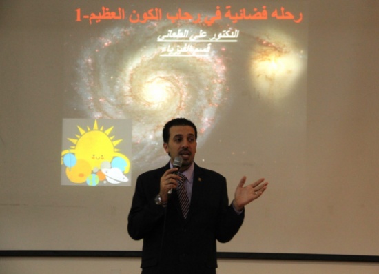 محاضرة في البلقاء التطبيقية تشرح مفاهيم علوم الفلك والفضاء محاضرة في البلقاء التطبيقية تشرح مفاهيم علوم الفلك والفضاء