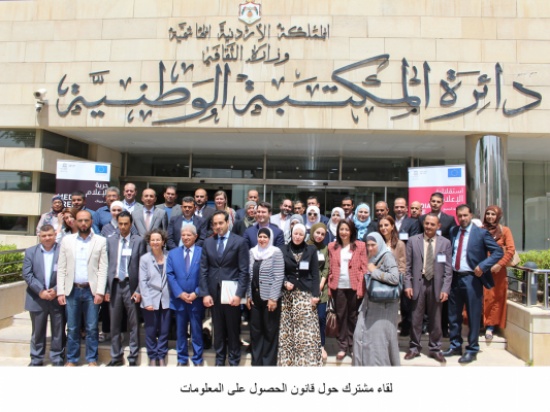 لقاء مشترك حول قانون الحصول على المعلومات لقاء مشترك حول قانون الحصول على المعلومات