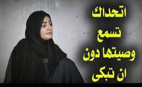 وصية من الكاتبة الكويتية المرحومة نادية الجار الله وصية من الكاتبة الكويتية المرحومة نادية الجار الله
