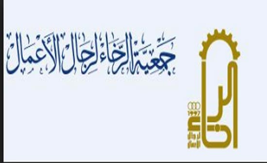 جمعية الرخاء تنظم معرضها الدولي أيار المقبل جمعية الرخاء تنظم معرضها الدولي أيار المقبل