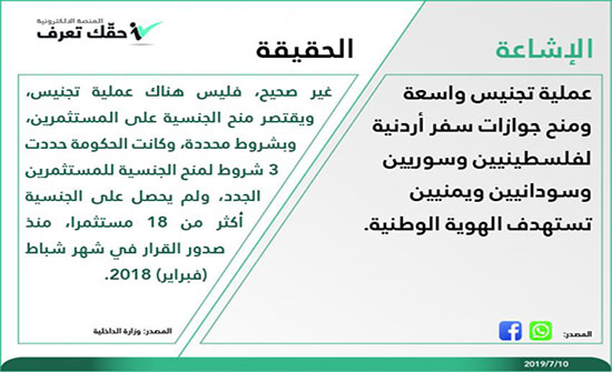 الحكومة : ما يتم تداوله عن عمليات تجنيس مكثفة عار عن الصحة الحكومة : ما يتم تداوله عن عمليات تجنيس مكثفة عار عن الصحة