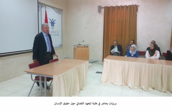 بريزات يحاضر في طلبة المعهد القضائي حول حقوق الإنسان بريزات يحاضر في طلبة المعهد القضائي حول حقوق الإنسان