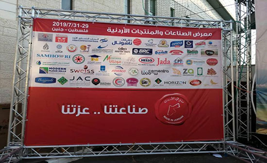 افتتاح معرض الصناعات الاردنية في جنين بمشاركة 50 شركة اردنية افتتاح معرض الصناعات الاردنية في جنين بمشاركة 50 شركة اردنية