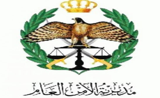 "الامن العام" يستهجن تعاطف البعض مع منفذي عمليات السطو على البنوك في عمان "الامن العام" يستهجن تعاطف البعض مع منفذي عمليات السطو على البنوك في عمان