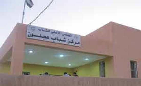 حوارية في عجلون تناقش قانون العمل الاردني حوارية في عجلون تناقش قانون العمل الاردني
