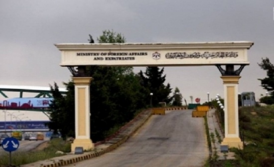الخارجية تدعو الجالية الاردنية بأميركا للالتزام بتعليمات السلامة الخارجية تدعو الجالية الاردنية بأميركا للالتزام بتعليمات السلامة