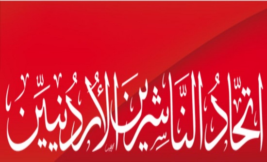 اتحاد الناشرين يدعو لحماية صناعة النشر اتحاد الناشرين يدعو لحماية صناعة النشر