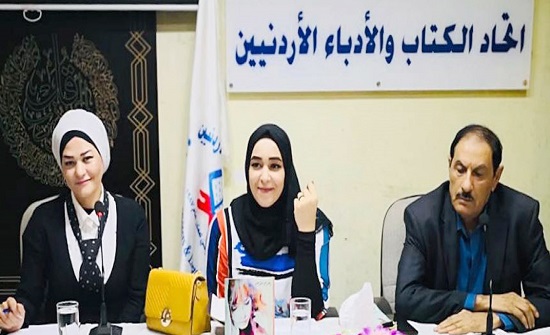 أمسية أدبية للكاتبة تالا عوض في "اتحاد الكتاب" أمسية أدبية للكاتبة تالا عوض في "اتحاد الكتاب"