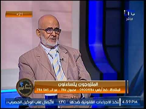 جدل في مصر بسبب حكم “معاشرة الوداع”!.. فيديو جدل في مصر بسبب حكم “معاشرة الوداع”!.. فيديو