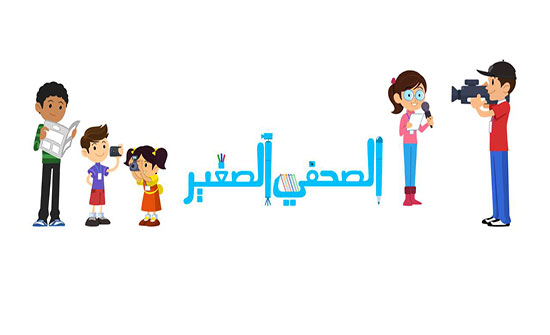 ايهاب وغدير يطلقان أول موقع عربي متخصص بصحافة الصِّغار ايهاب وغدير يطلقان أول موقع عربي متخصص بصحافة الصِّغار