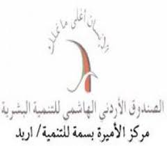مركز الأميرة بسمة للتنمية البشرية بإربد ينظم يوما ترفيهيا للأطفال مركز الأميرة بسمة للتنمية البشرية بإربد ينظم يوما ترفيهيا للأطفال