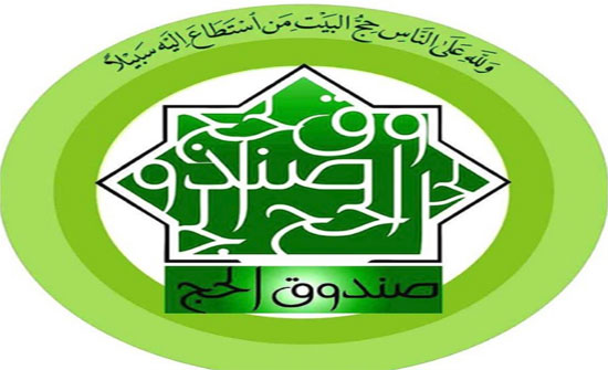 "صندوق الحج" يوزع أعلى نسبة ارباح على صغار المدخرين منذ تأسيسه "صندوق الحج" يوزع أعلى نسبة ارباح على صغار المدخرين منذ تأسيسه