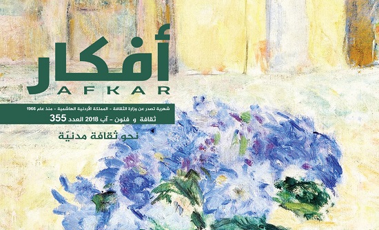 الدكتور يوسف ربابعة رئيساً لهيئة تحرير مجلة أفكار الدكتور يوسف ربابعة رئيساً لهيئة تحرير مجلة أفكار