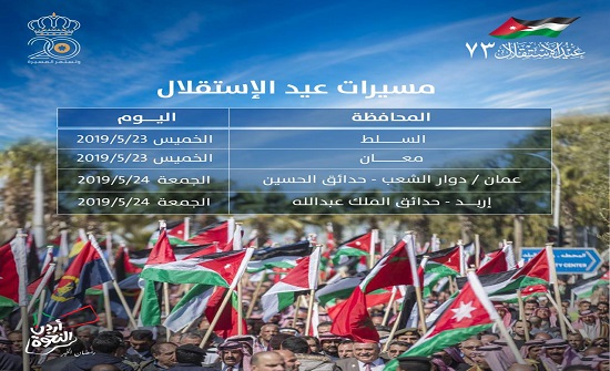 مسيرات شعبية وفعاليات احتفاء بعيد الاستقلال مسيرات شعبية وفعاليات احتفاء بعيد الاستقلال