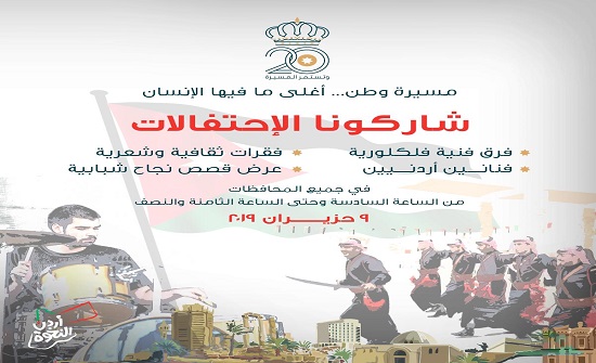 احتفالات تعم المملكة اليوم بمناسبة العيد العشرين للجلوس الملكي احتفالات تعم المملكة اليوم بمناسبة العيد العشرين للجلوس الملكي