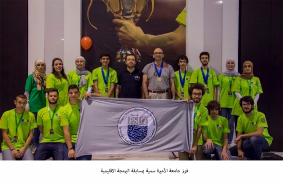 فوز جامعة الأميرة سمية بمسابقة البرمجة الاقليمية فوز جامعة الأميرة سمية بمسابقة البرمجة الاقليمية
