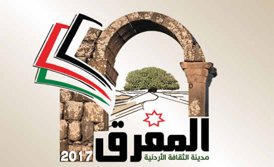 اختتام فعاليات الاسبوع الثقافي في البادية الشمالية اختتام فعاليات الاسبوع الثقافي في البادية الشمالية