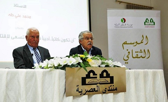 (محمد علي طه) يستعرض تجربته الأدبية في رحاب "العصرية" (محمد علي طه) يستعرض تجربته الأدبية في رحاب "العصرية"