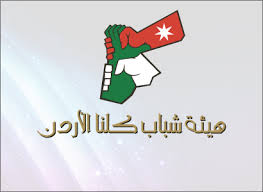 حفل افطار وأمسية رمضانية في هيئة شباب كلنا الأردن بالزرقاء حفل افطار وأمسية رمضانية في هيئة شباب كلنا الأردن بالزرقاء